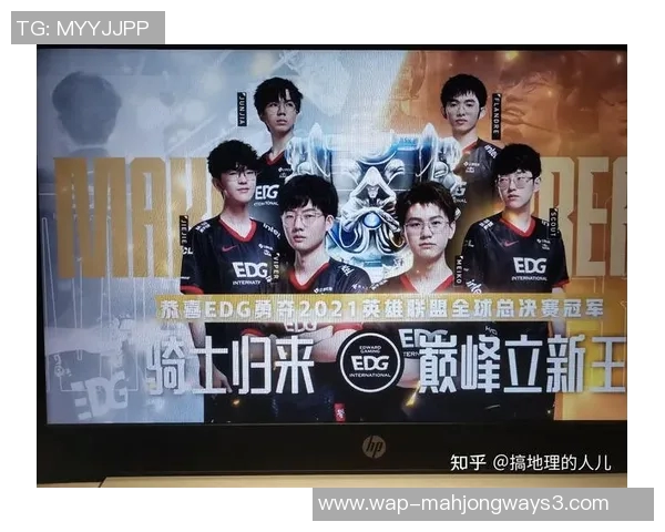 2026电竞新闻DOTA2战队EDG的战略转型与团队协作深度解析